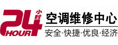 咸宁市24小时空调维修服务中心